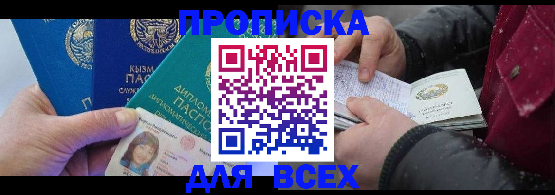 прописка от собственника в Джанкое