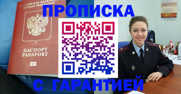временная регистрация законно в Джанкое