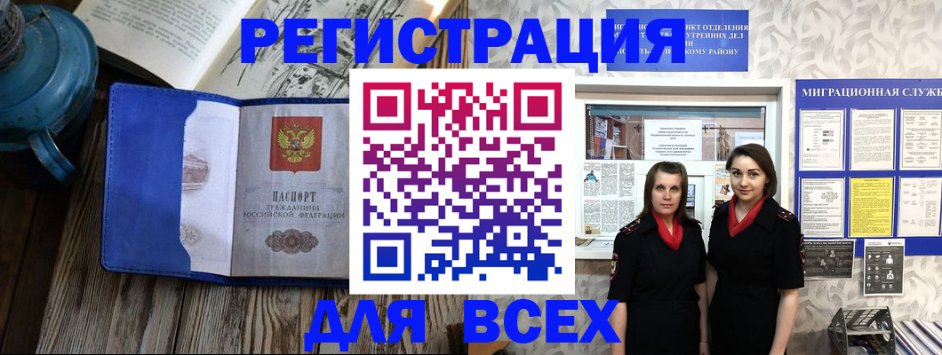 временная регистрация надежно в Джанкое